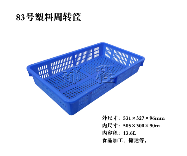 83號(hào) 塑料周轉(zhuǎn)筐 83號(hào) 塑料周轉(zhuǎn)筐